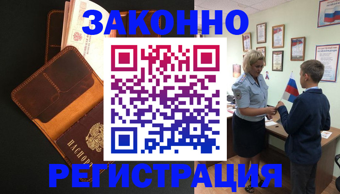 прописка для кредита в Новороссийске