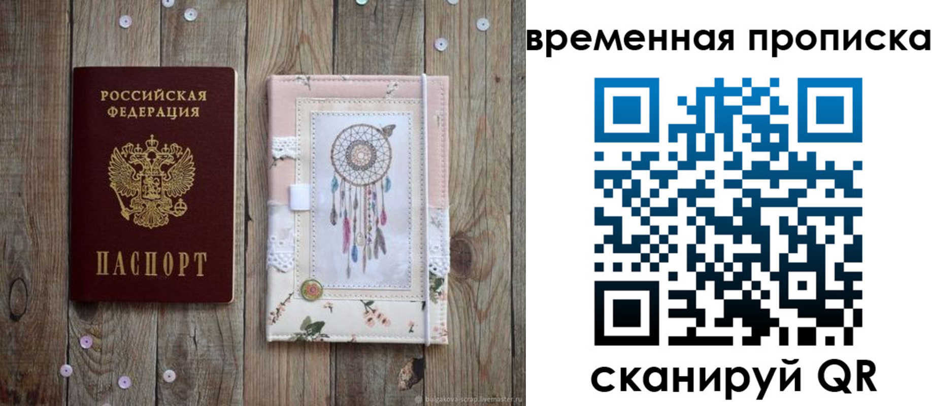 прописка гарантия в Новороссийске
