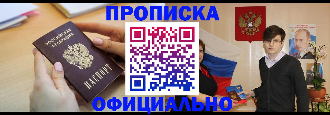 временная регистрация 2025 в Новороссийске