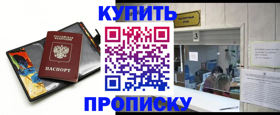 прописка ребенка в Новороссийске