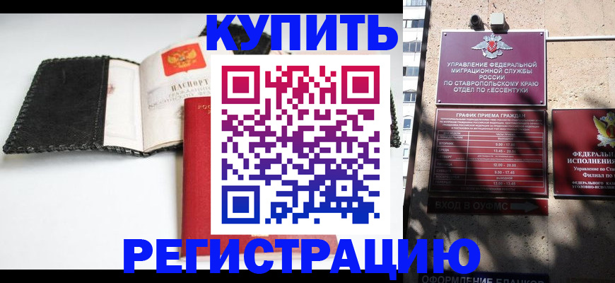 прописка в квартире в Новороссийске