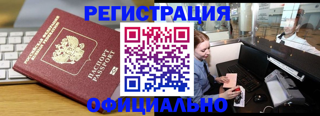 временная регистрация поиск в Новороссийске